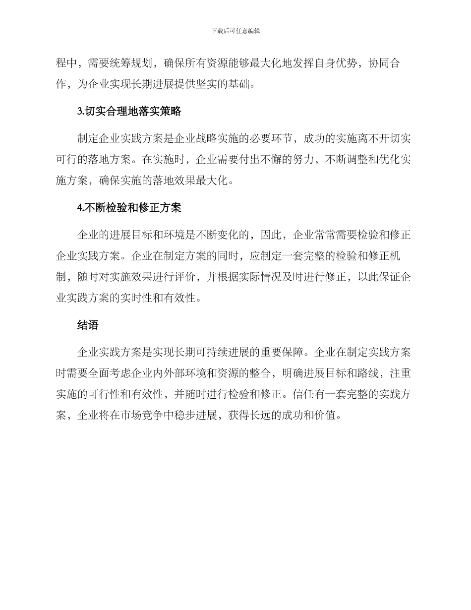 企业实践方案简短_第2页