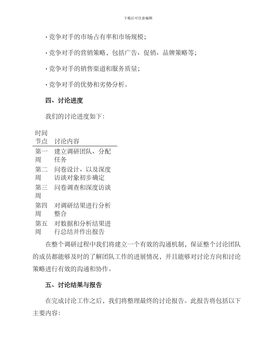 企业实际调研方案_第3页