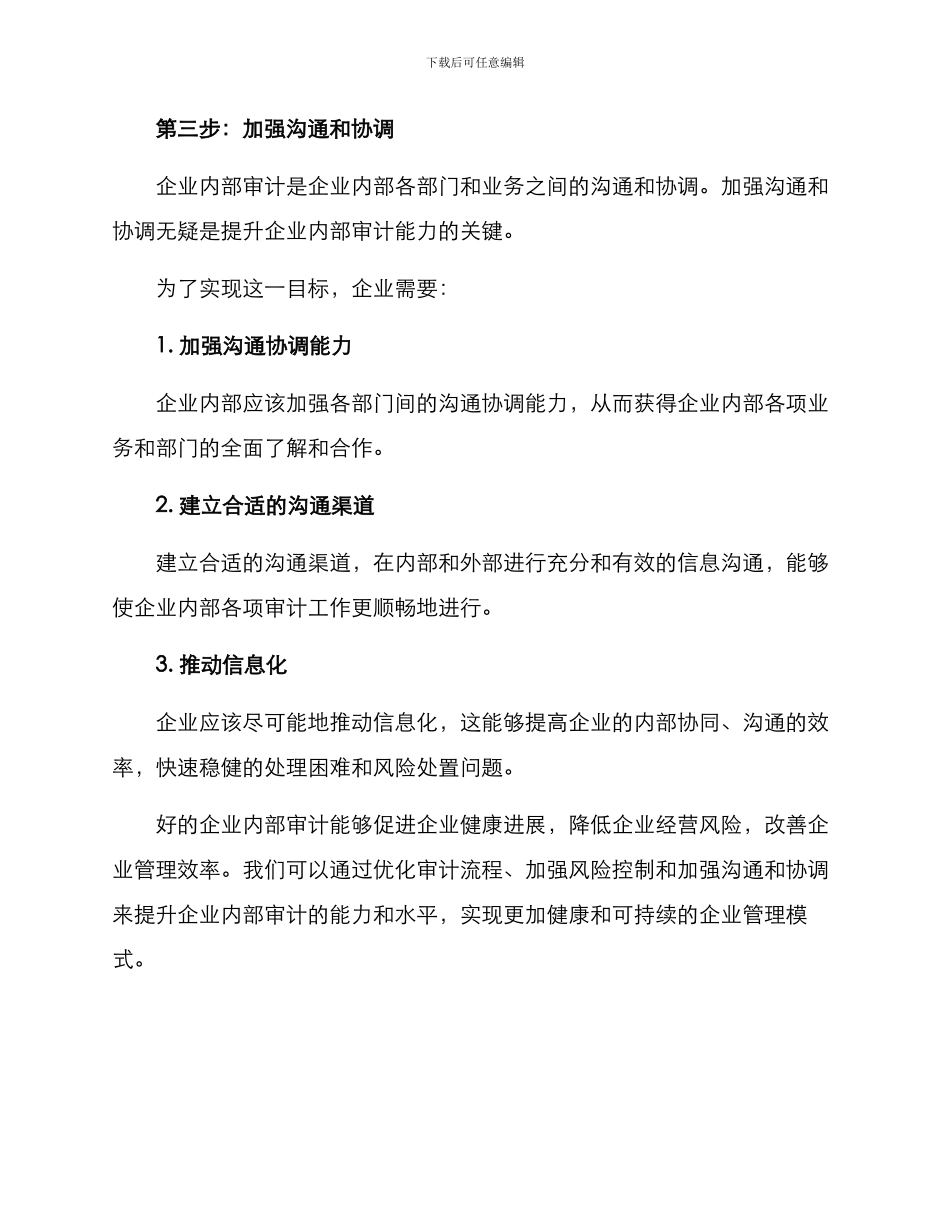 企业审计能力提升方案_第3页