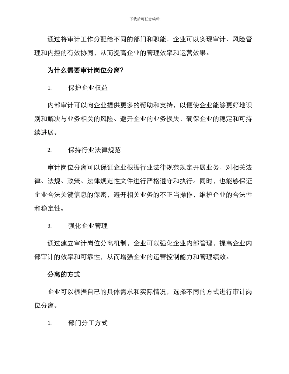 企业审计岗位分离方案_第2页