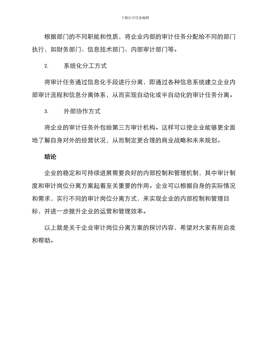 企业审计岗位分离方案_第3页