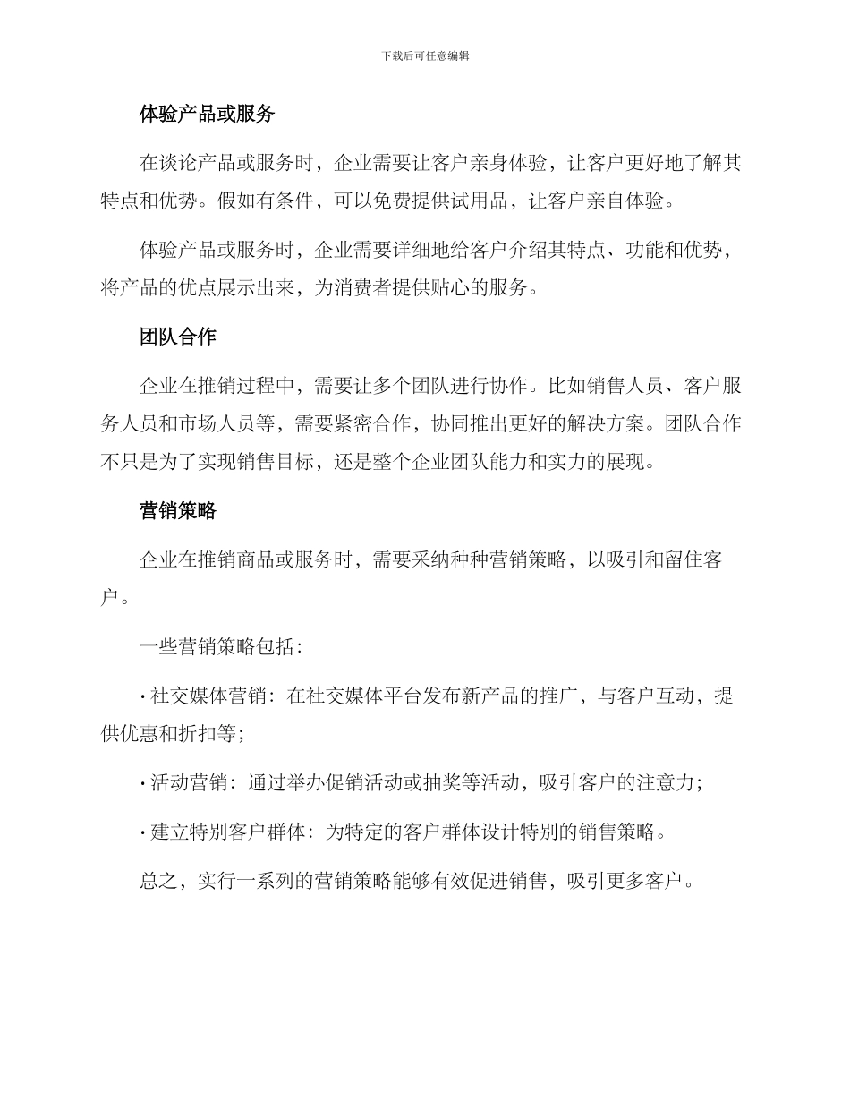 企业客户推销方案_第2页