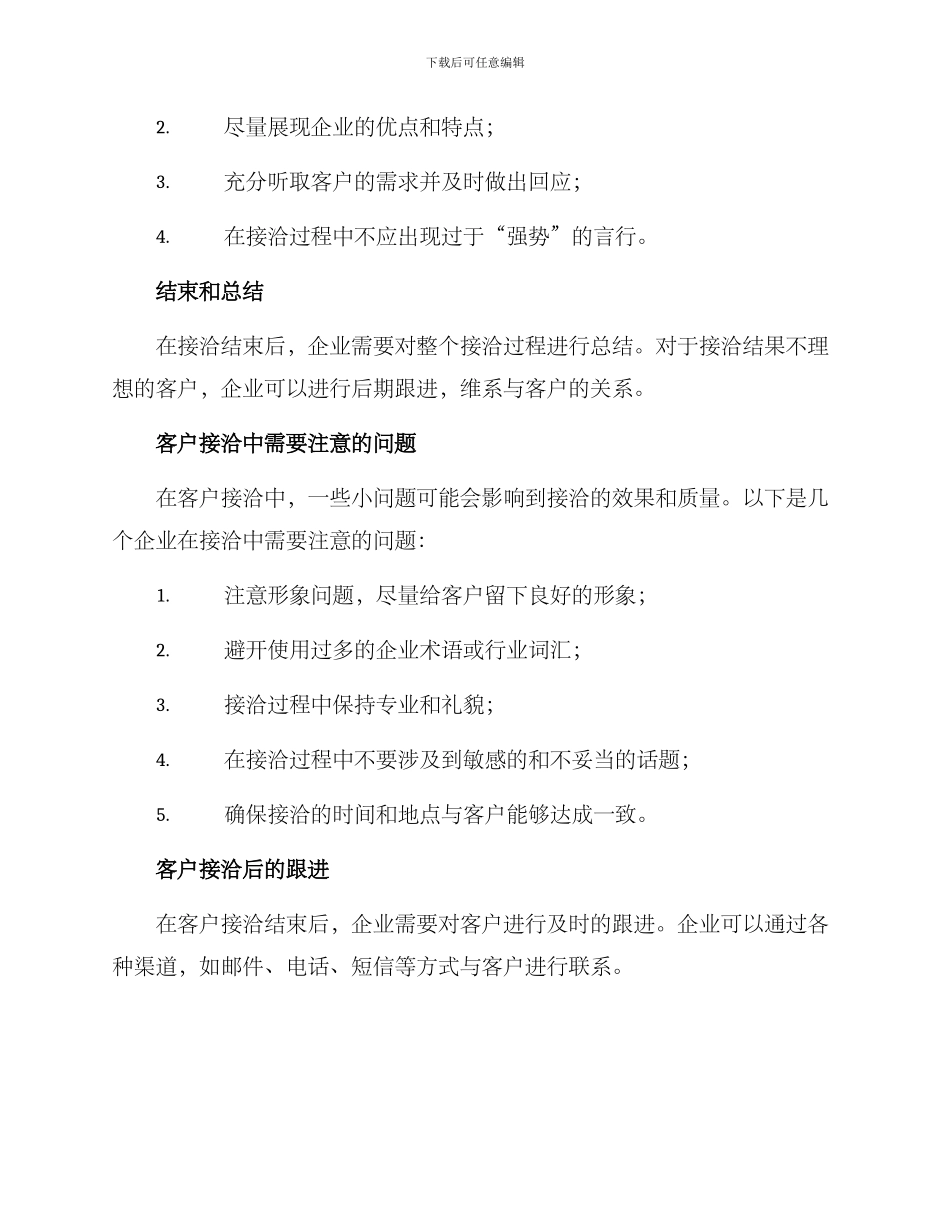 企业客户接洽方案_第3页