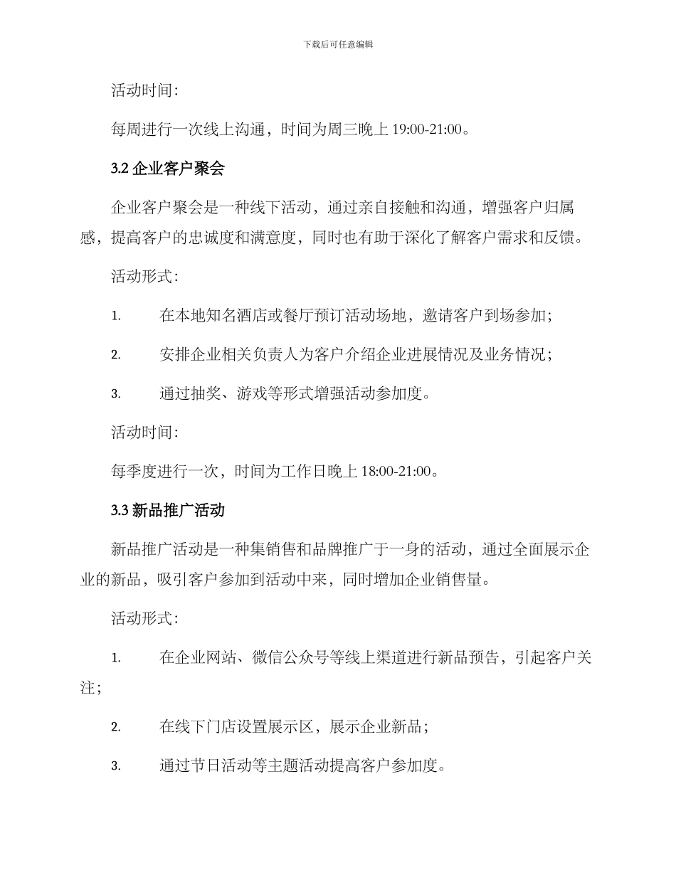 企业客户活动方案_第2页