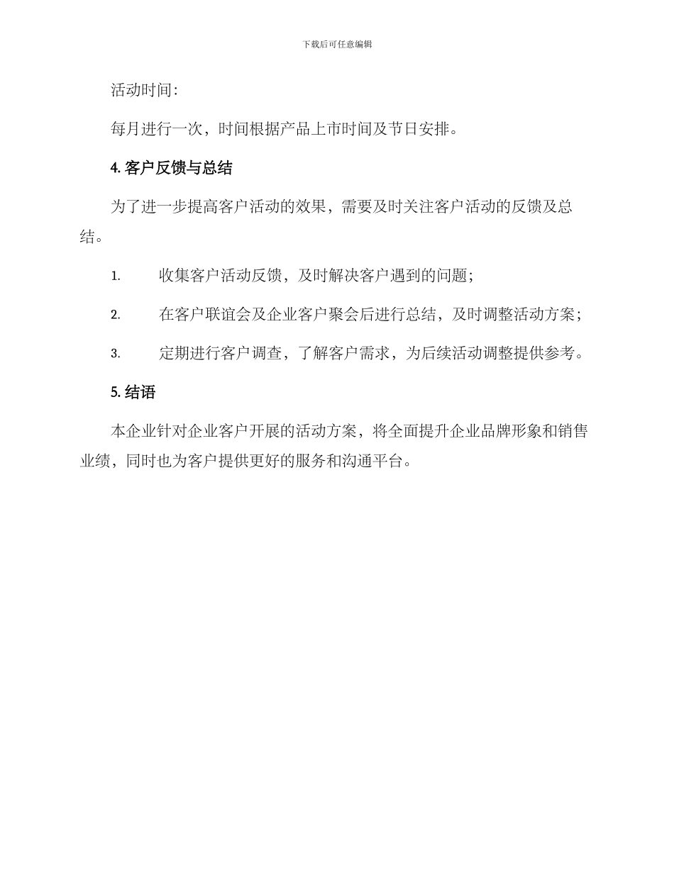 企业客户活动方案_第3页