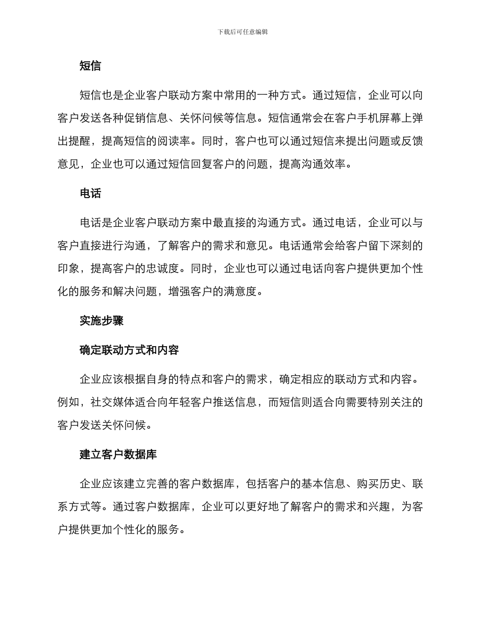 企业客户联动方案_第2页