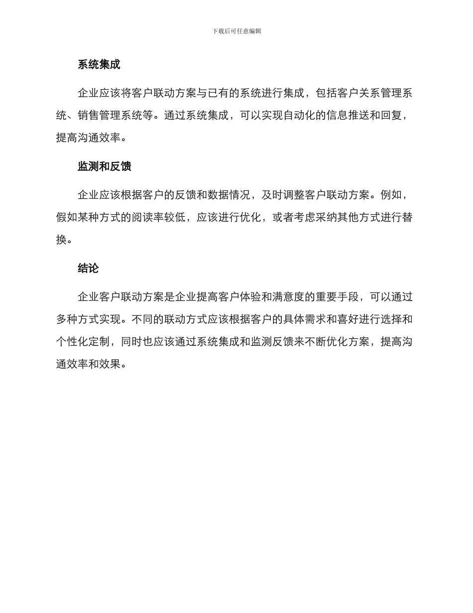 企业客户联动方案_第3页