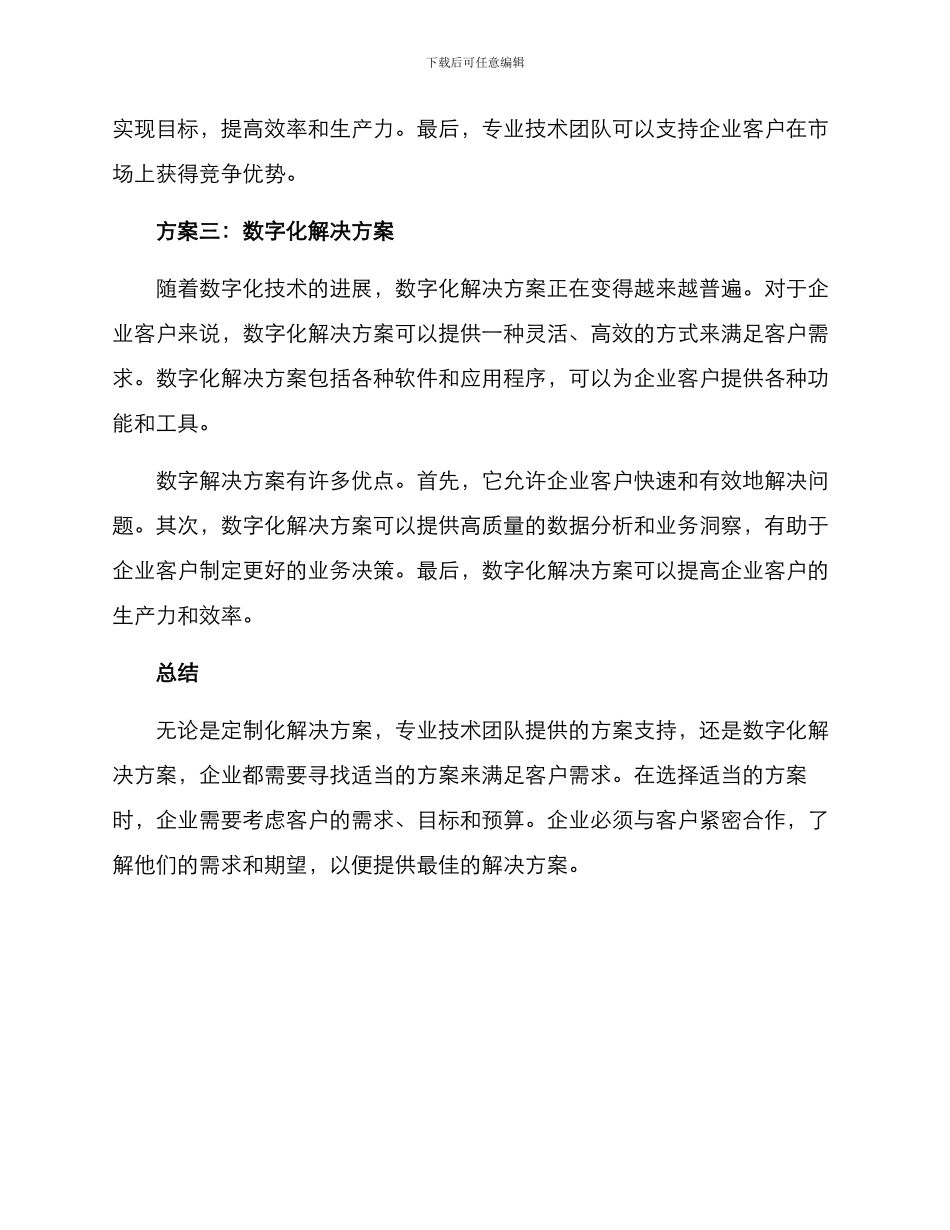 企业客户解决途径方案_第2页