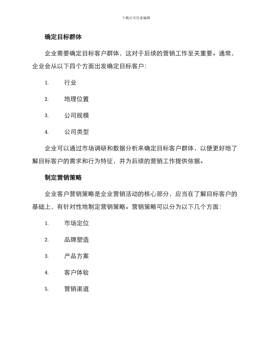 企业客户营销方案_第2页