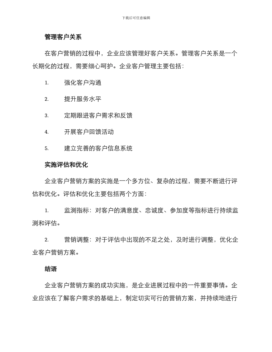 企业客户营销方案_第3页