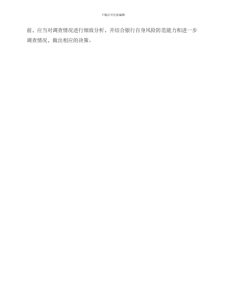 企业客户贷前调查方案_第3页