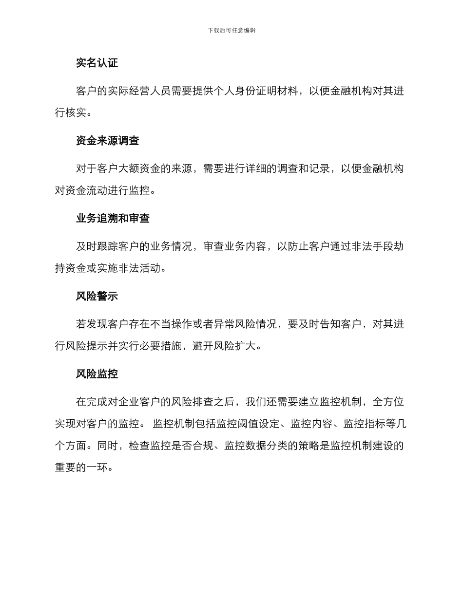 企业客户风险排查方案_第2页