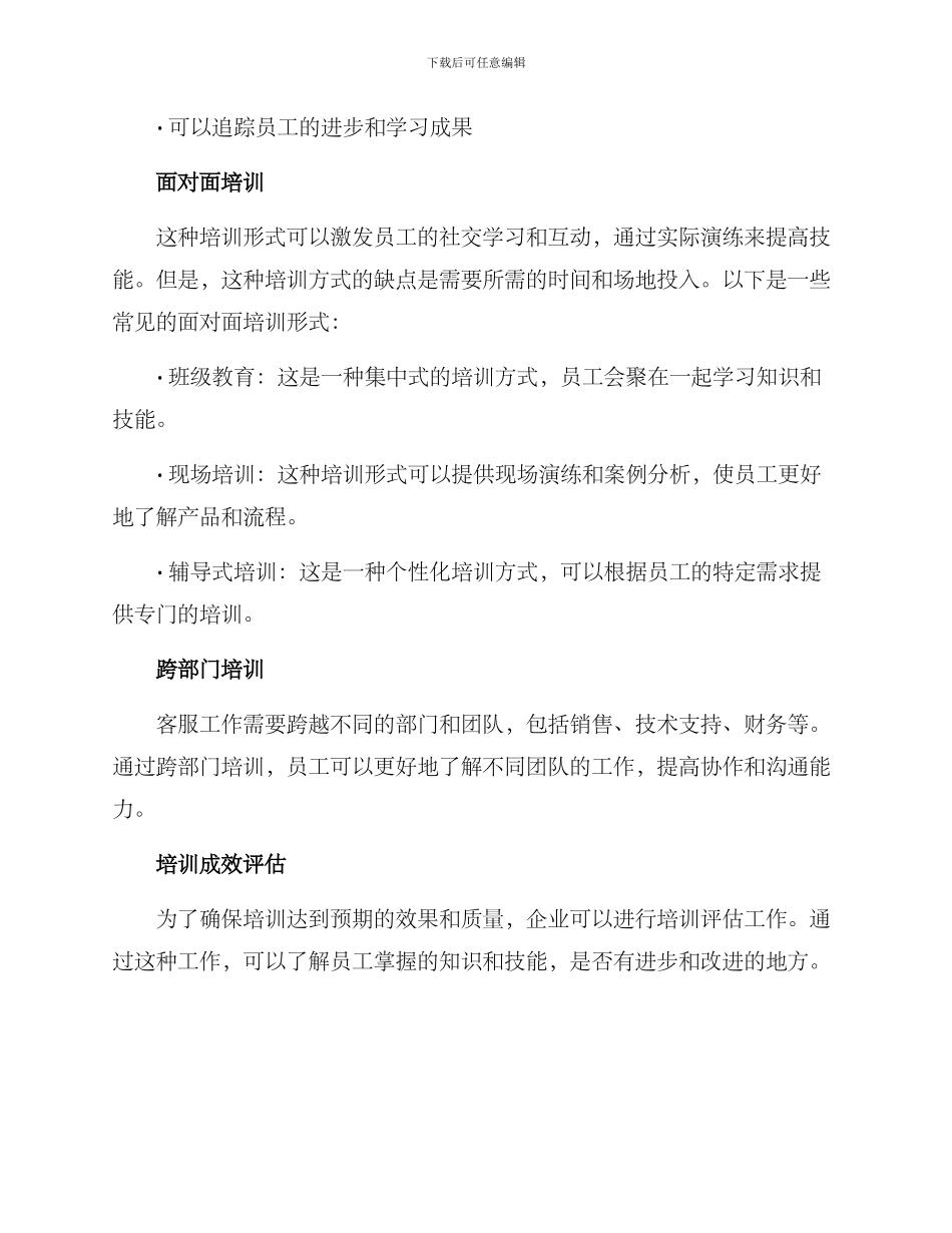 企业客服培训方案_第3页