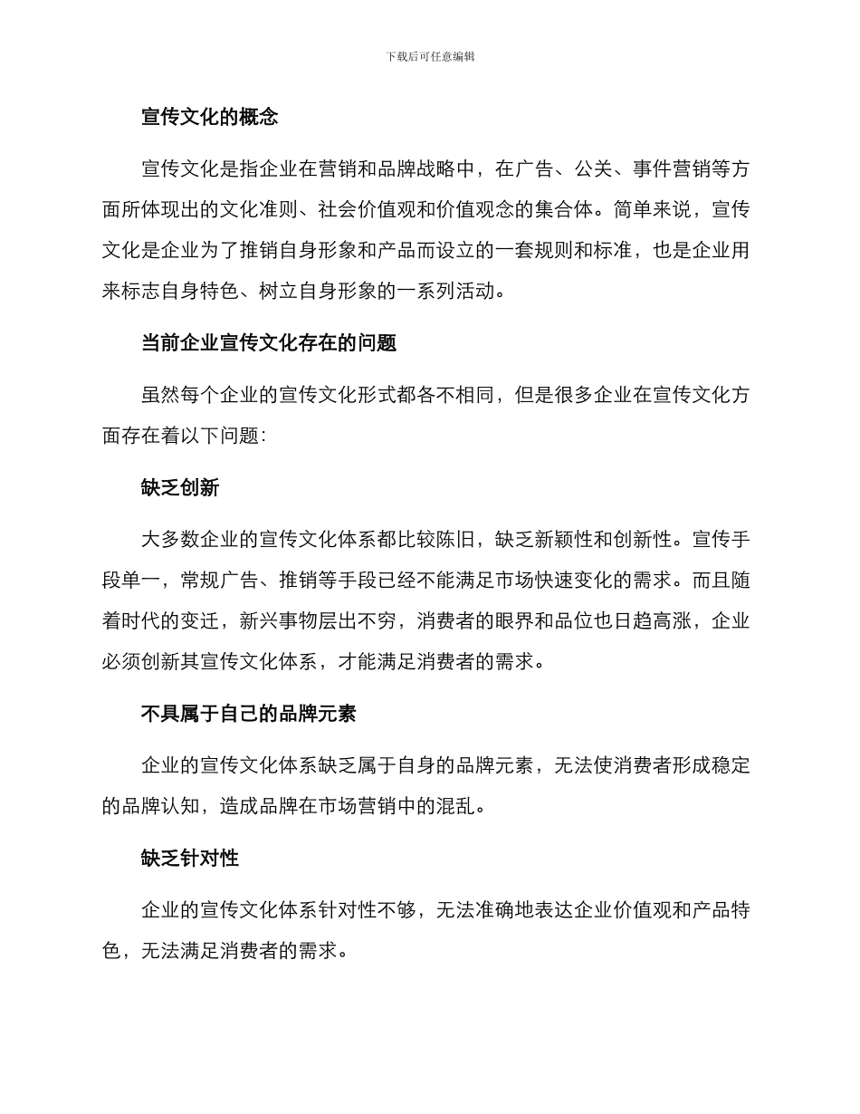 企业宣传文化创新方案_第2页