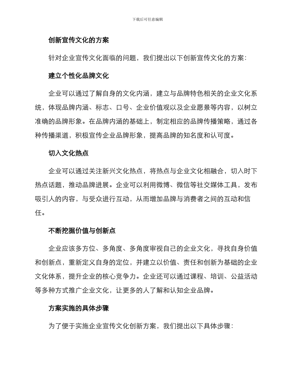 企业宣传文化创新方案_第3页