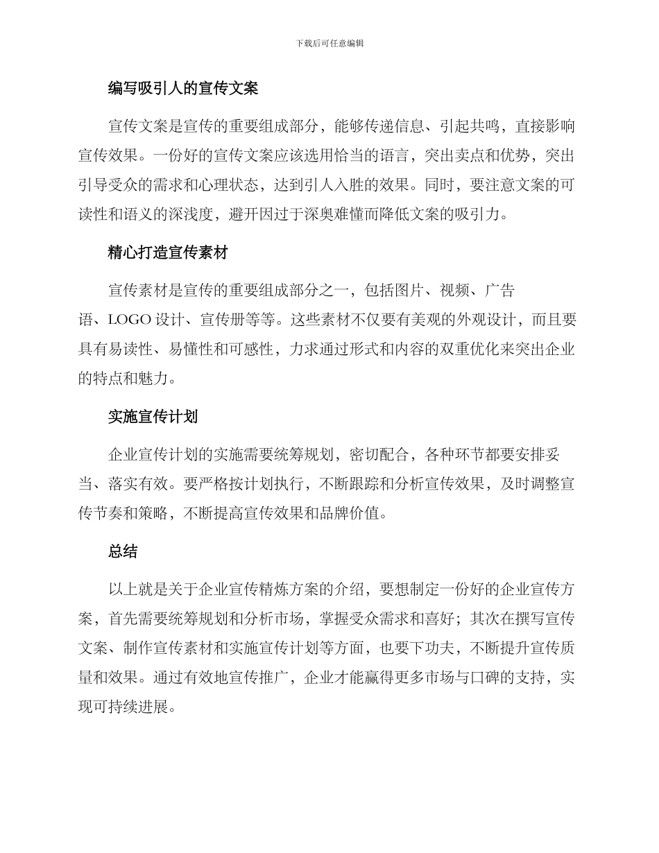 企业宣传精炼方案_第2页