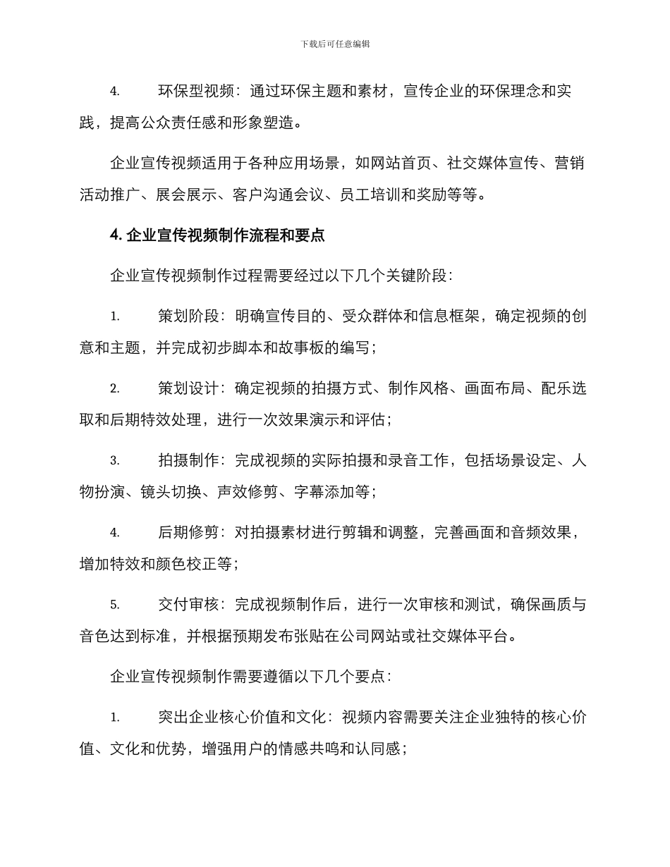 企业宣传视频制作方案_第2页