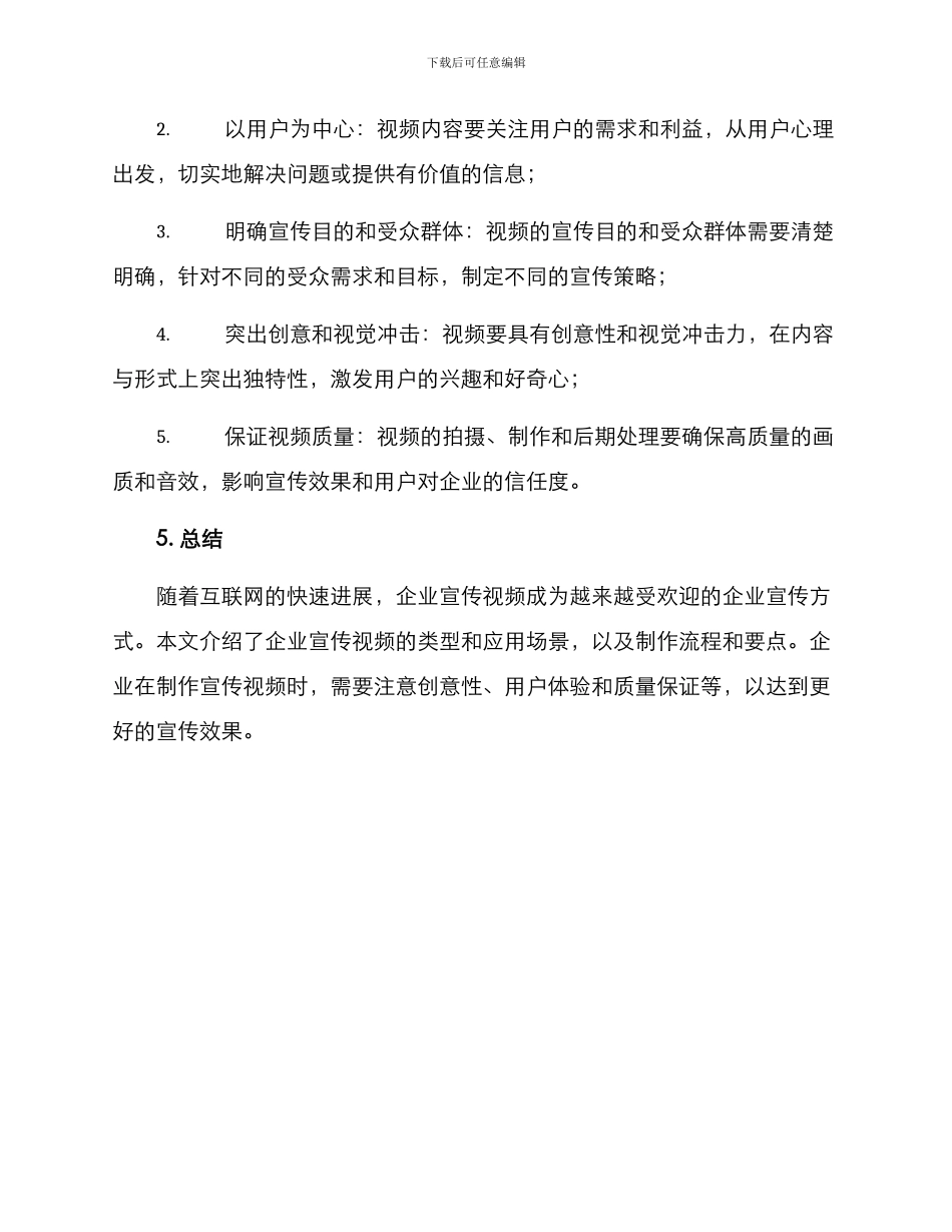 企业宣传视频制作方案_第3页
