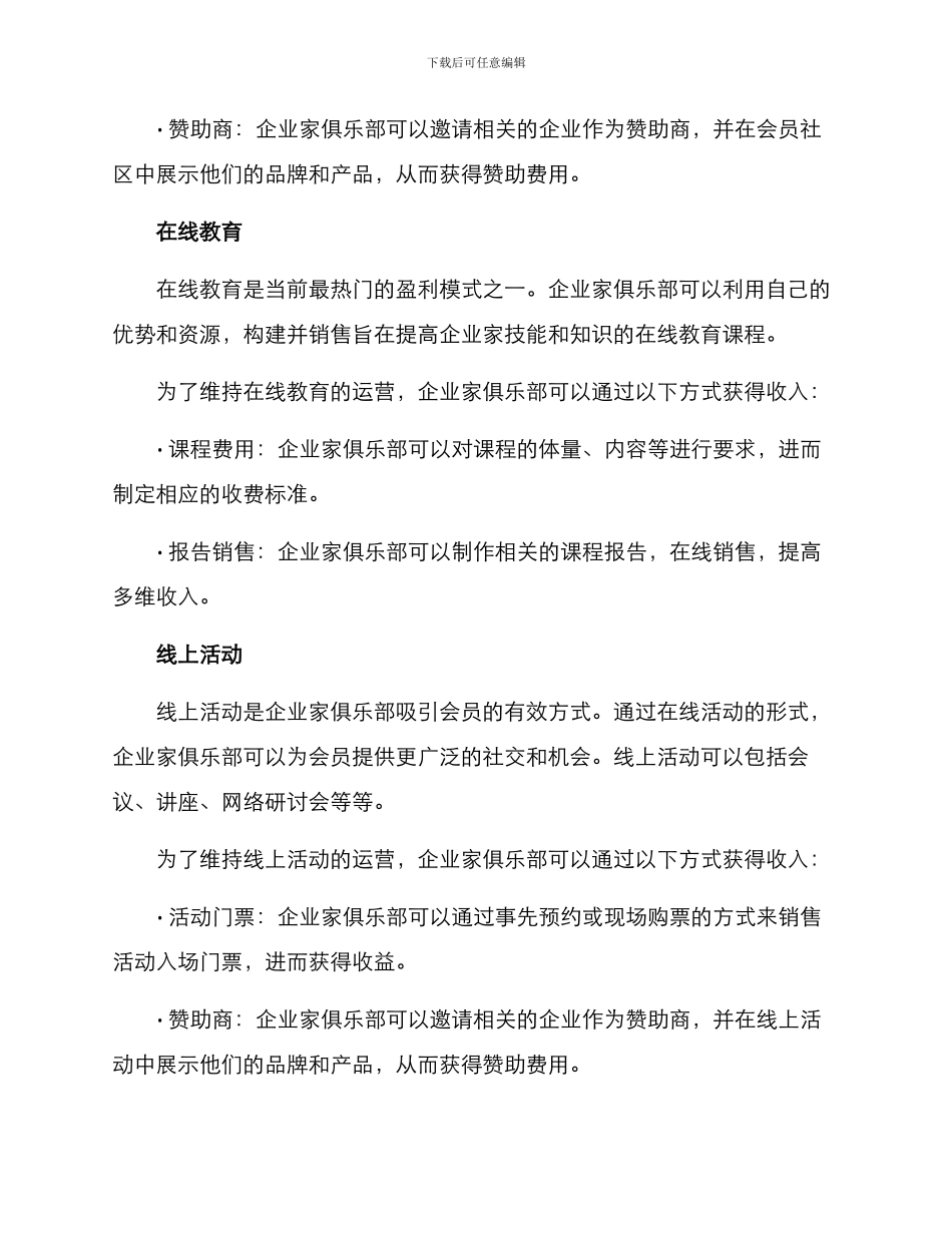 企业家俱乐部盈利方案_第2页