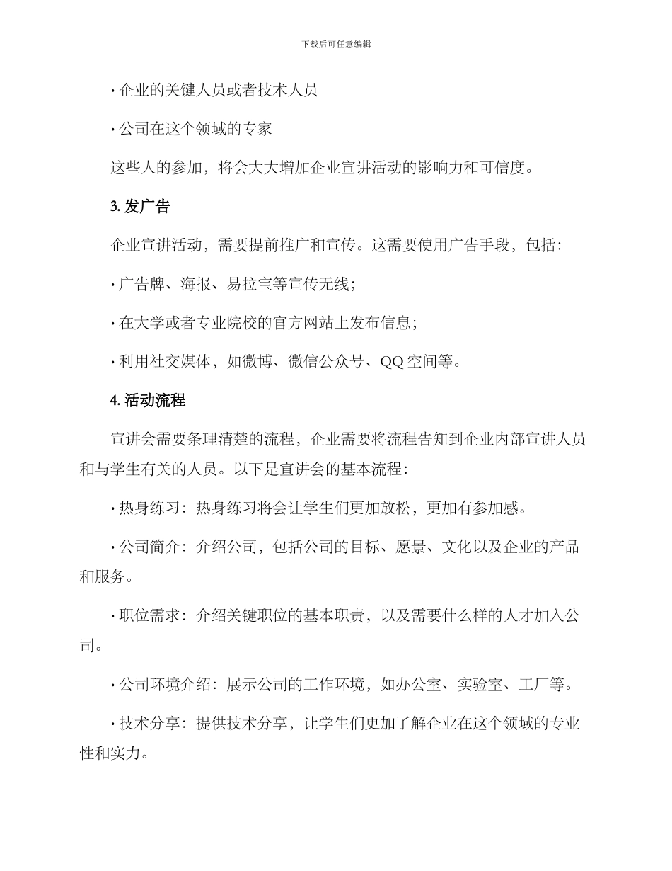 企业宣讲活动方案_第2页
