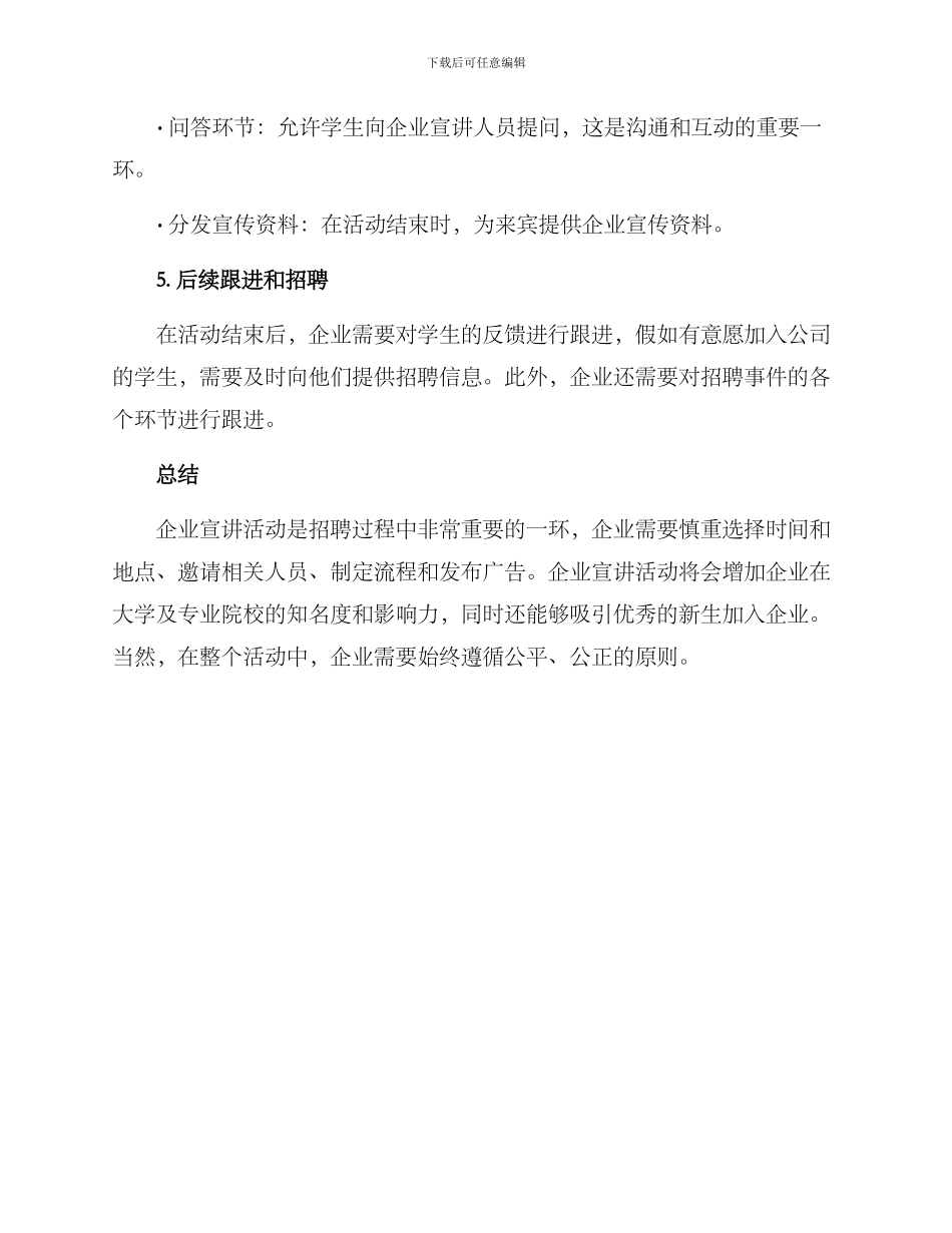 企业宣讲活动方案_第3页