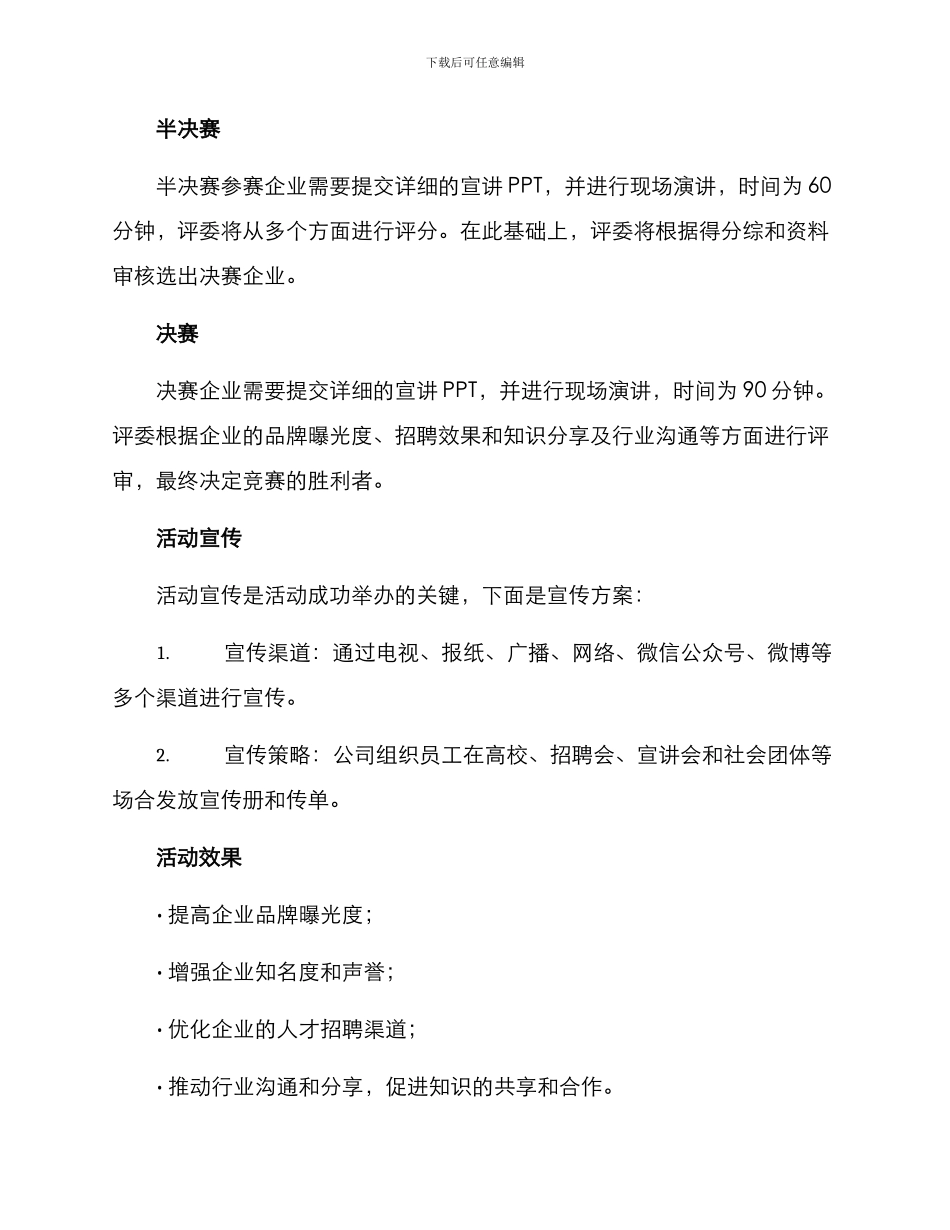 企业宣讲大赛活动方案_第2页