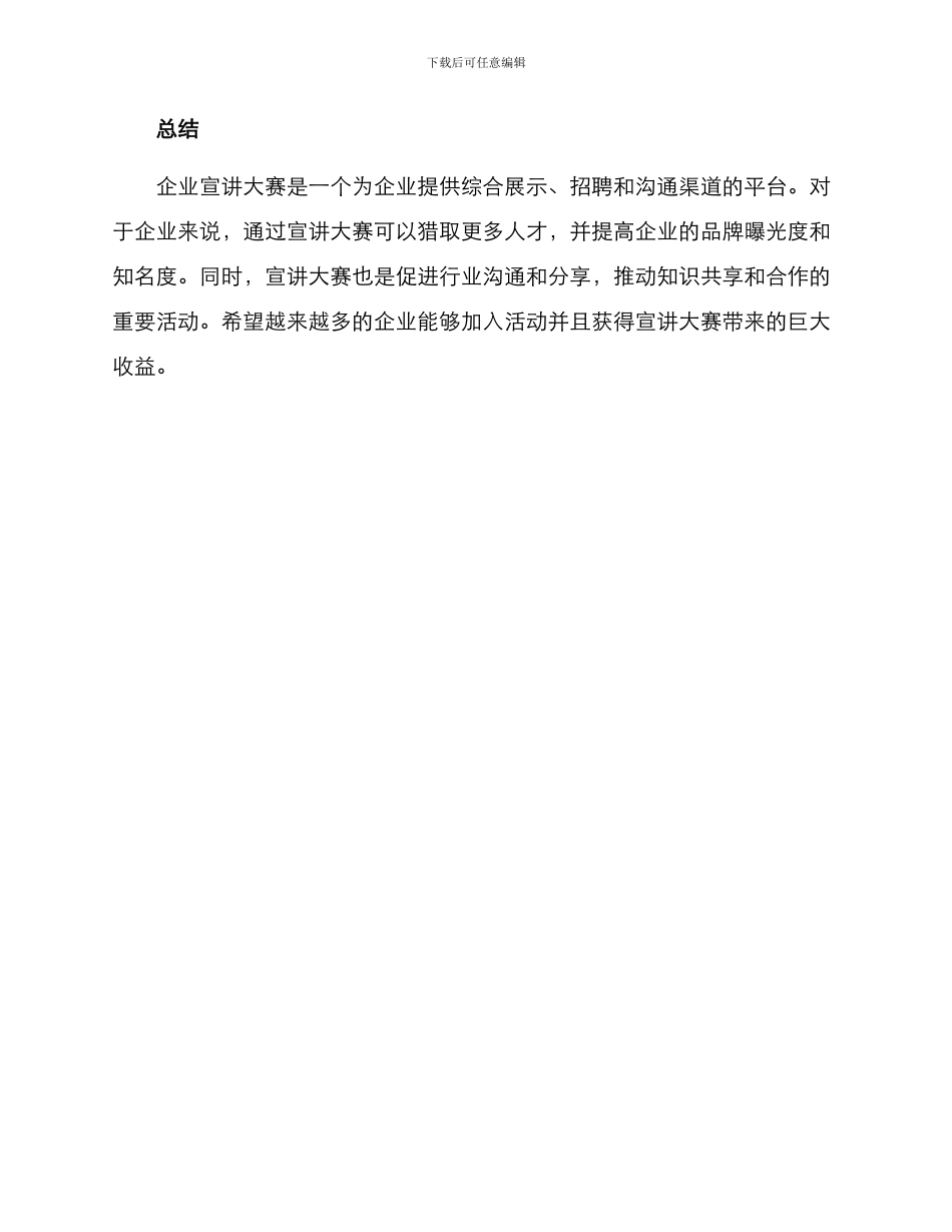 企业宣讲大赛活动方案_第3页