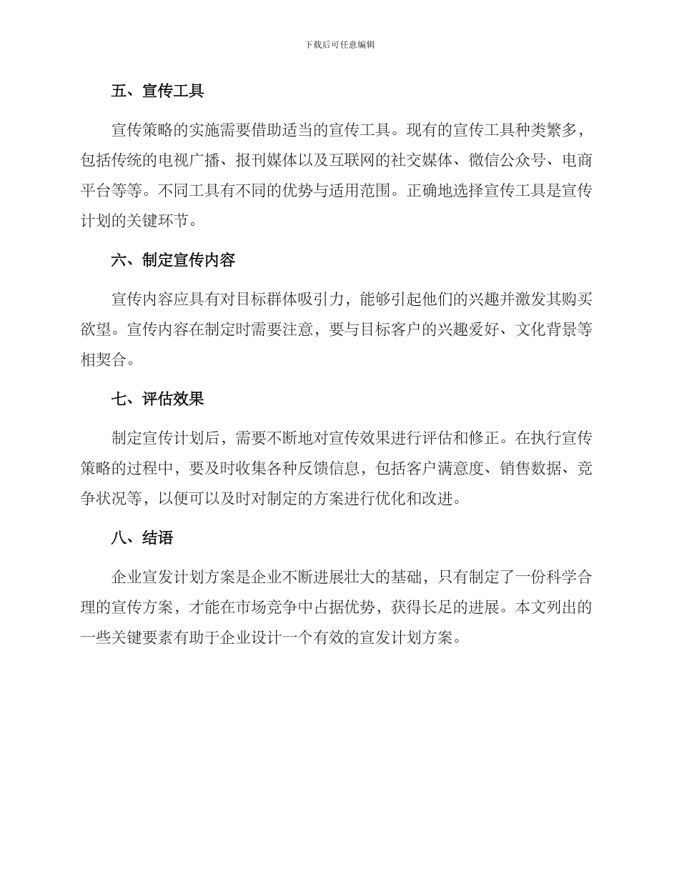 企业宣发计划方案_第2页