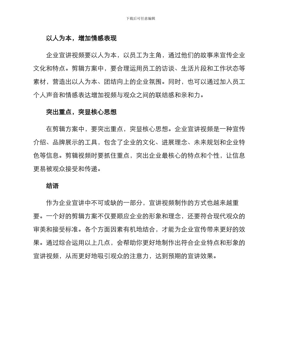 企业宣讲剪辑方案_第2页