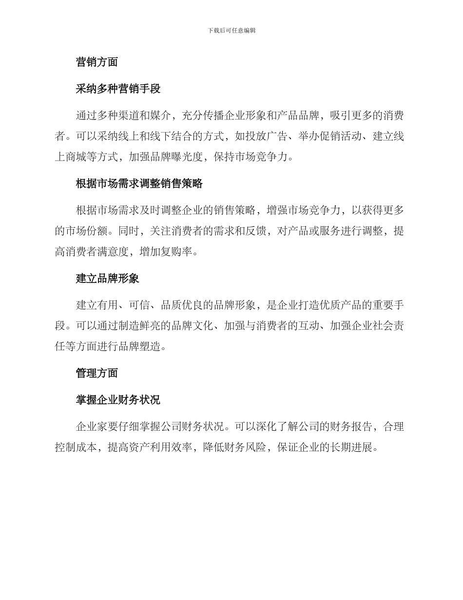 企业家创业发展方案_第2页