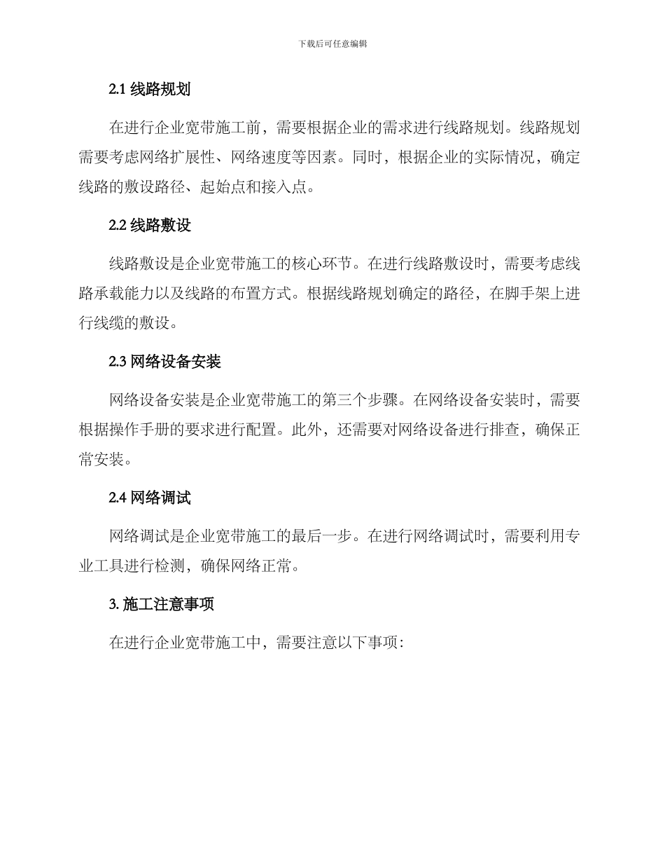 企业宽带施工方案_第2页