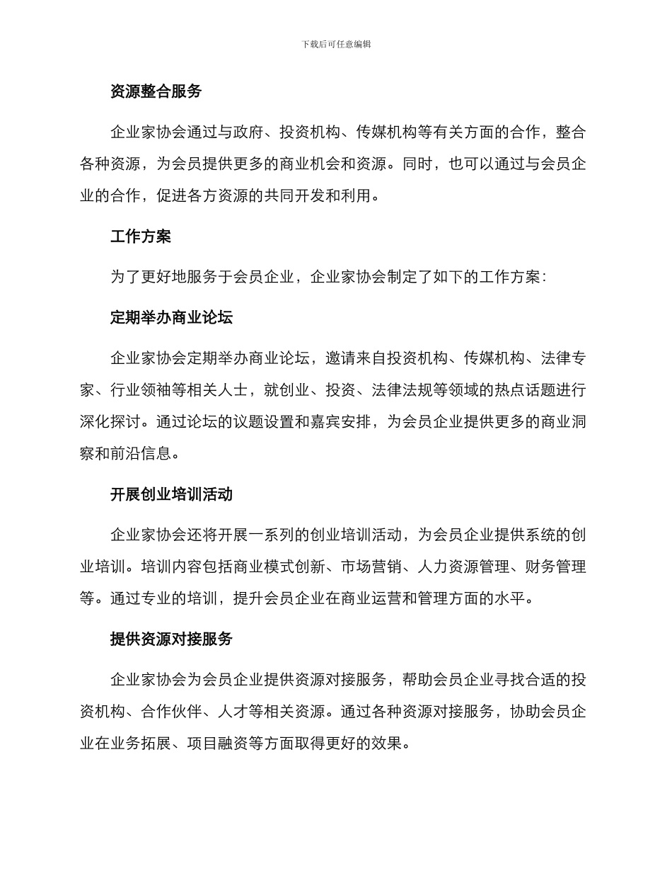 企业家协会的工作方案_第2页