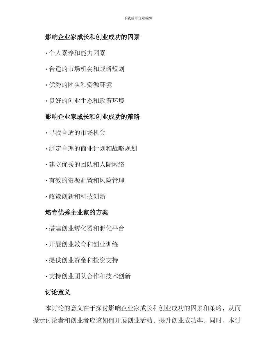 企业家课题研究方案_第2页