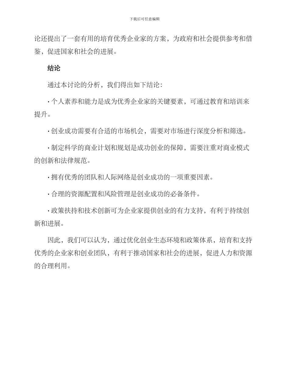 企业家课题研究方案_第3页