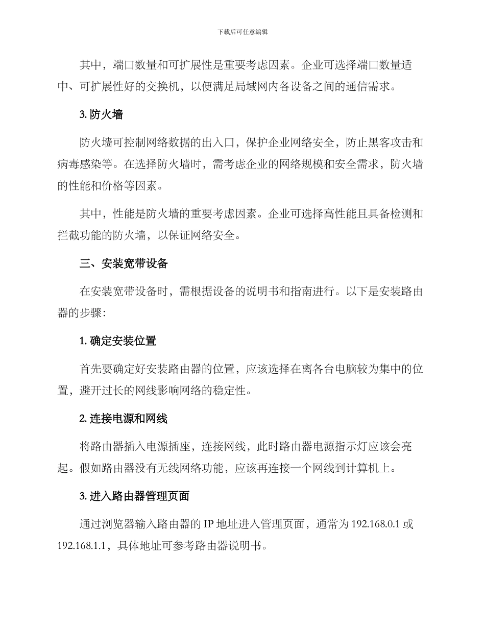 企业宽带设备安装方案_第2页