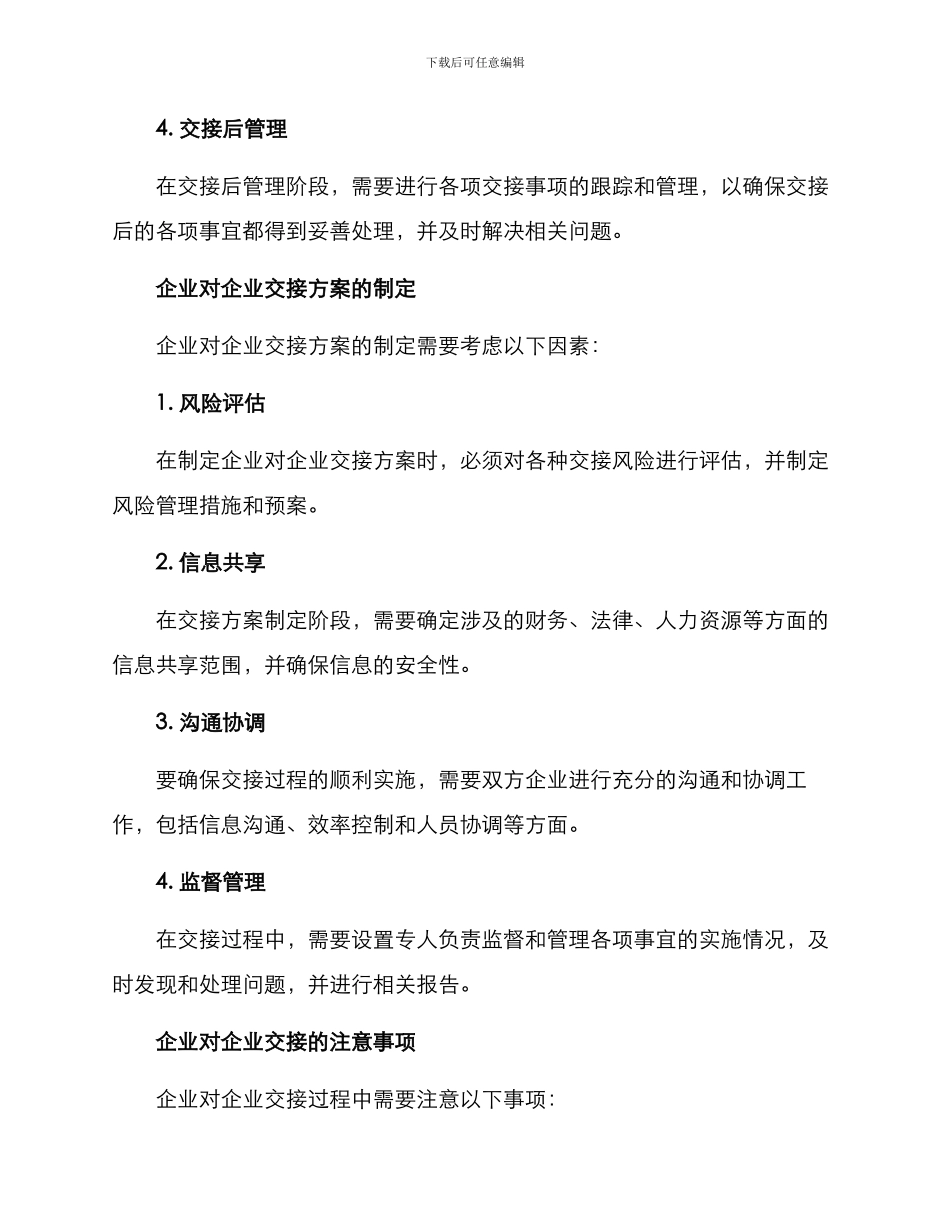 企业对企业交接方案_第2页
