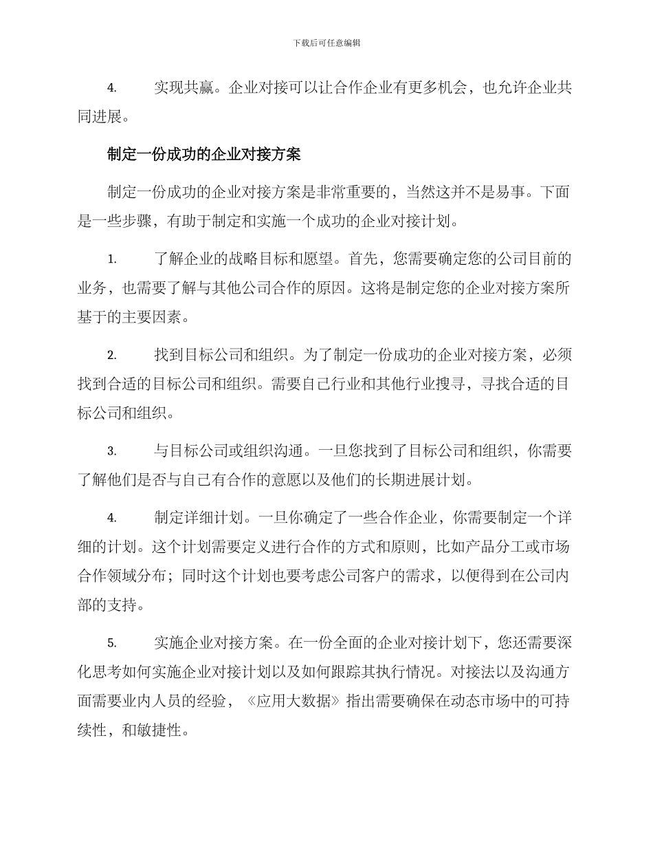 企业对接方案_第2页