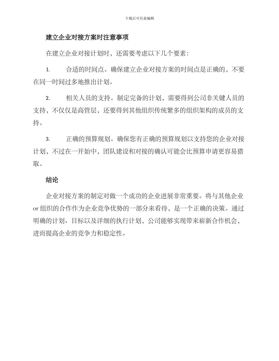 企业对接方案_第3页