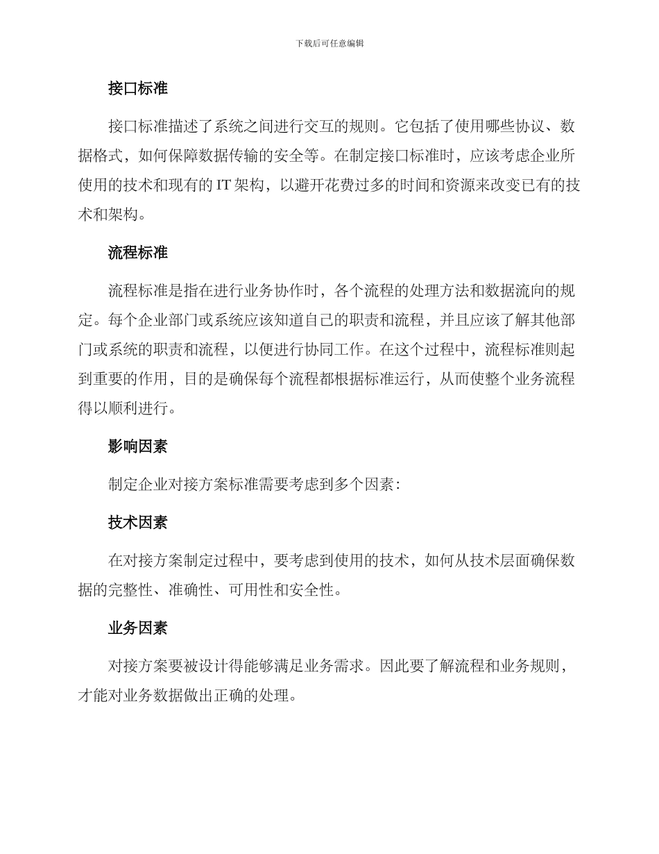 企业对接方案标准_第2页