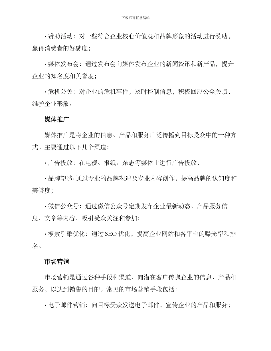 企业对外策划方案_第2页