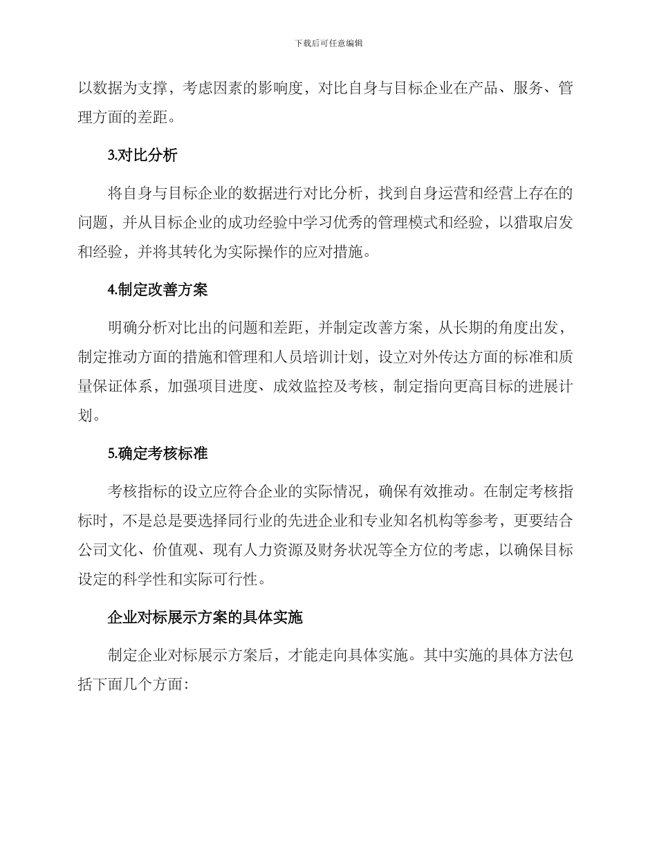 企业对标展示方案_第2页