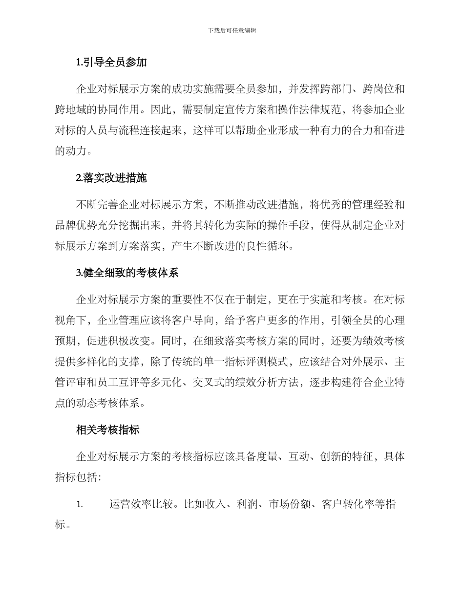 企业对标展示方案_第3页