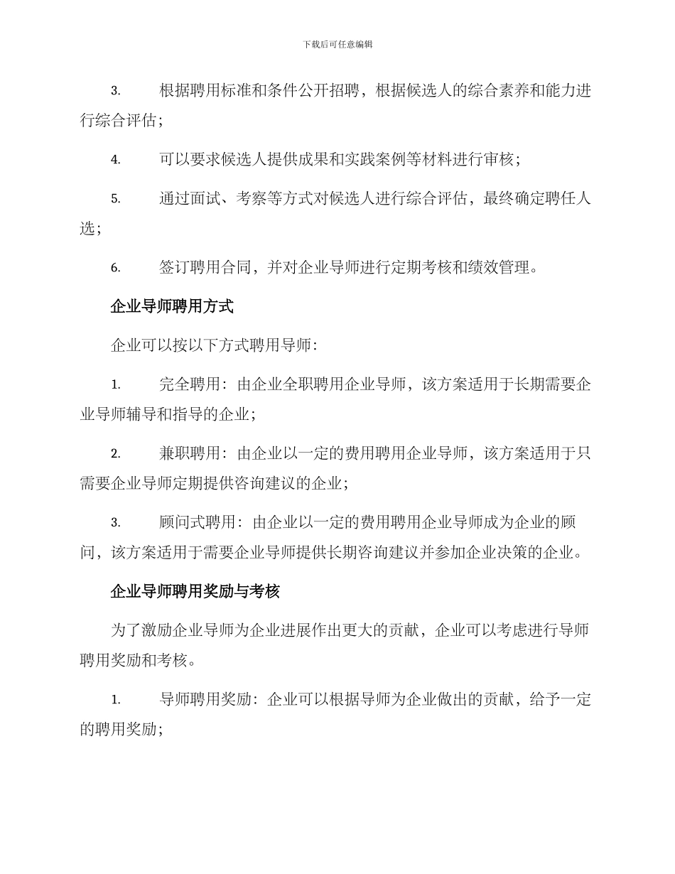 企业导师聘任方案_第2页