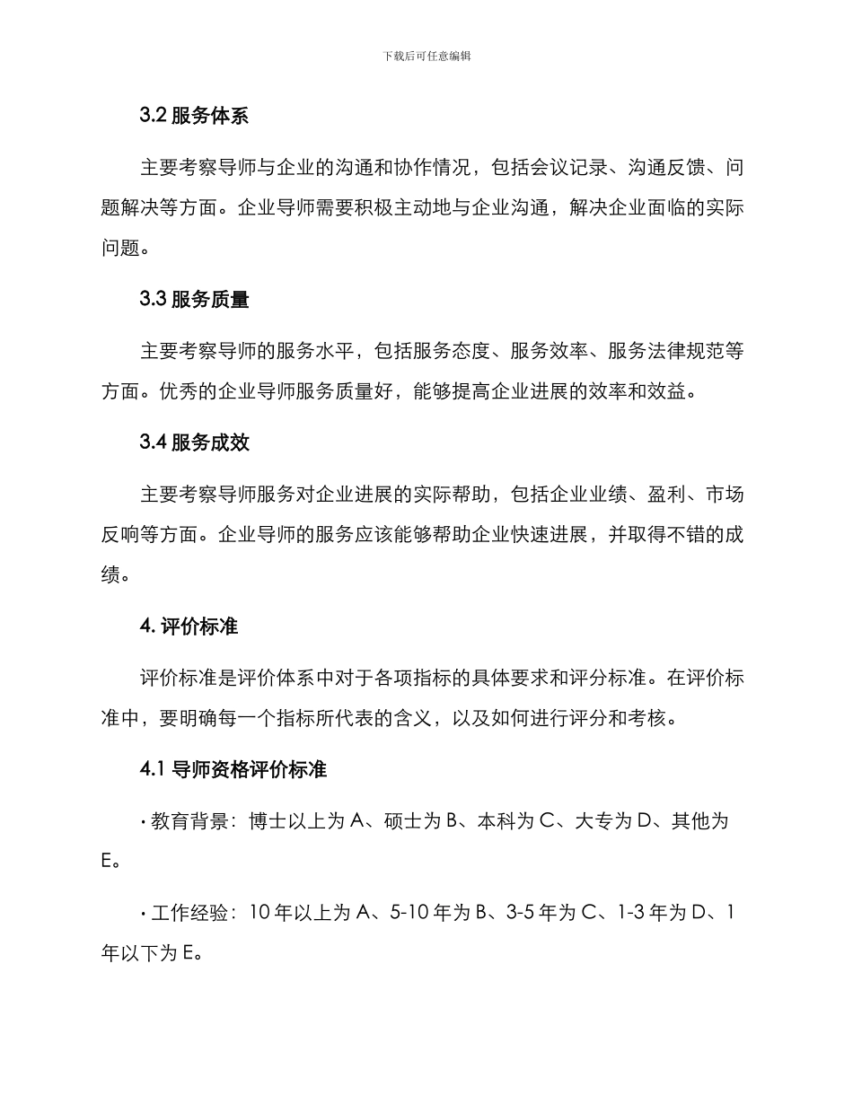 企业导师评价机制方案_第2页