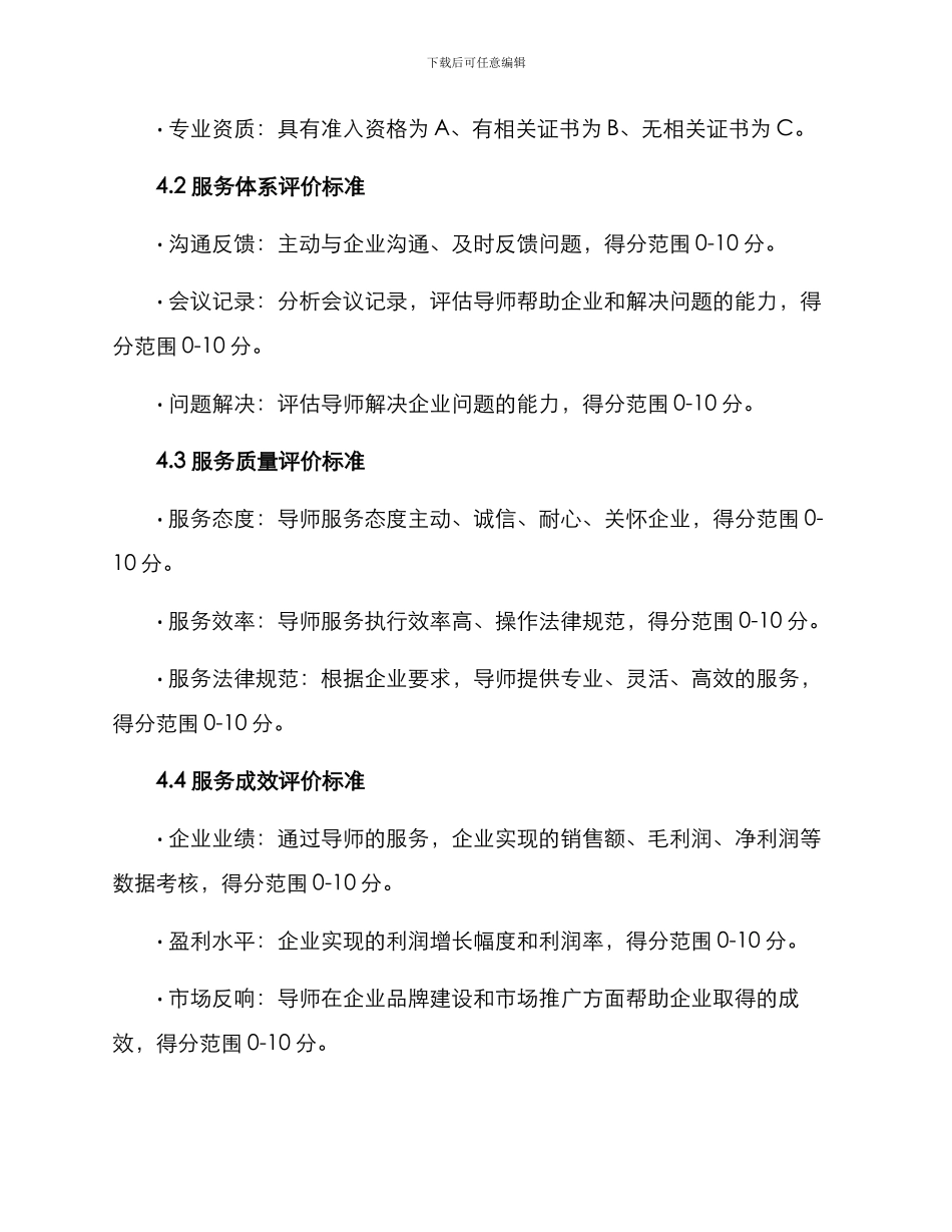 企业导师评价机制方案_第3页