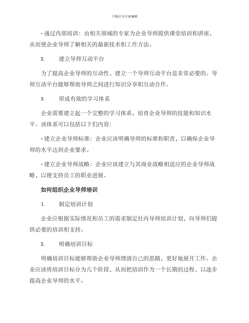 企业导师培训方案_第2页