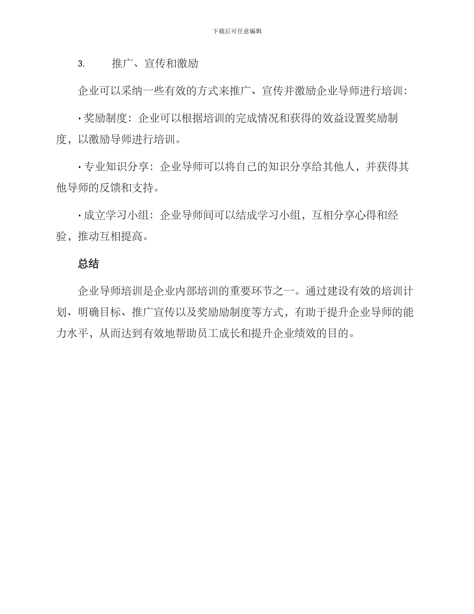 企业导师培训方案_第3页