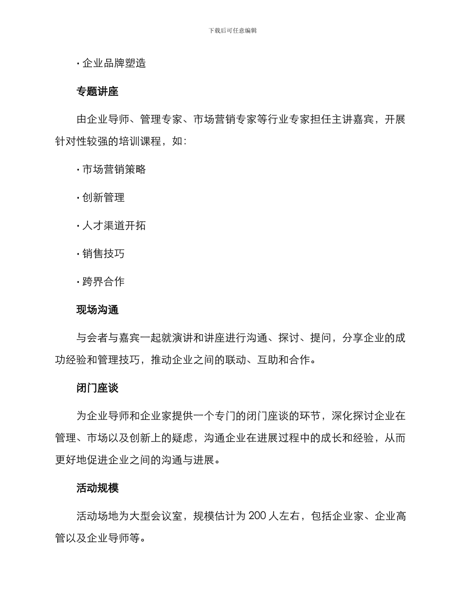 企业导师沙龙活动方案_第2页