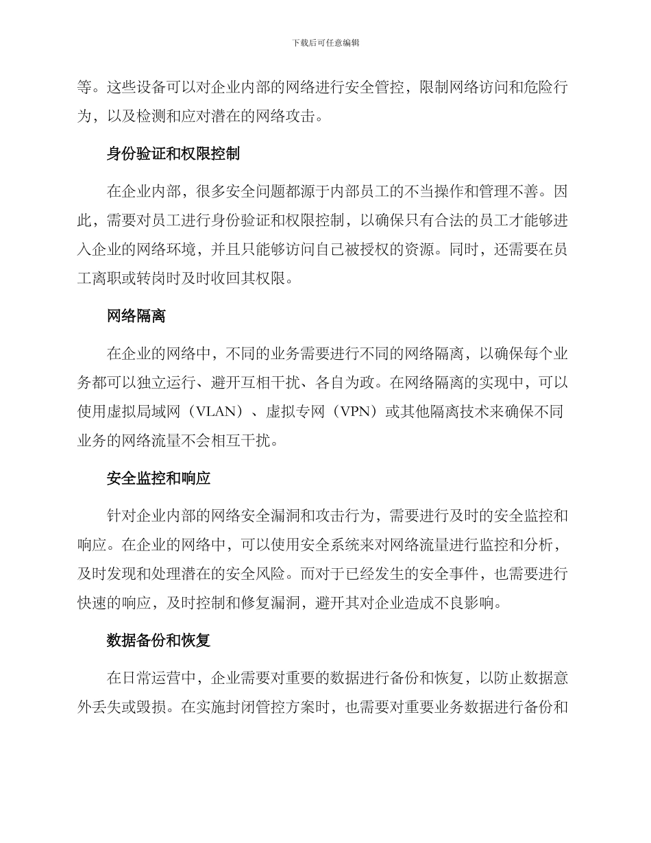 企业封闭管控方案_第2页