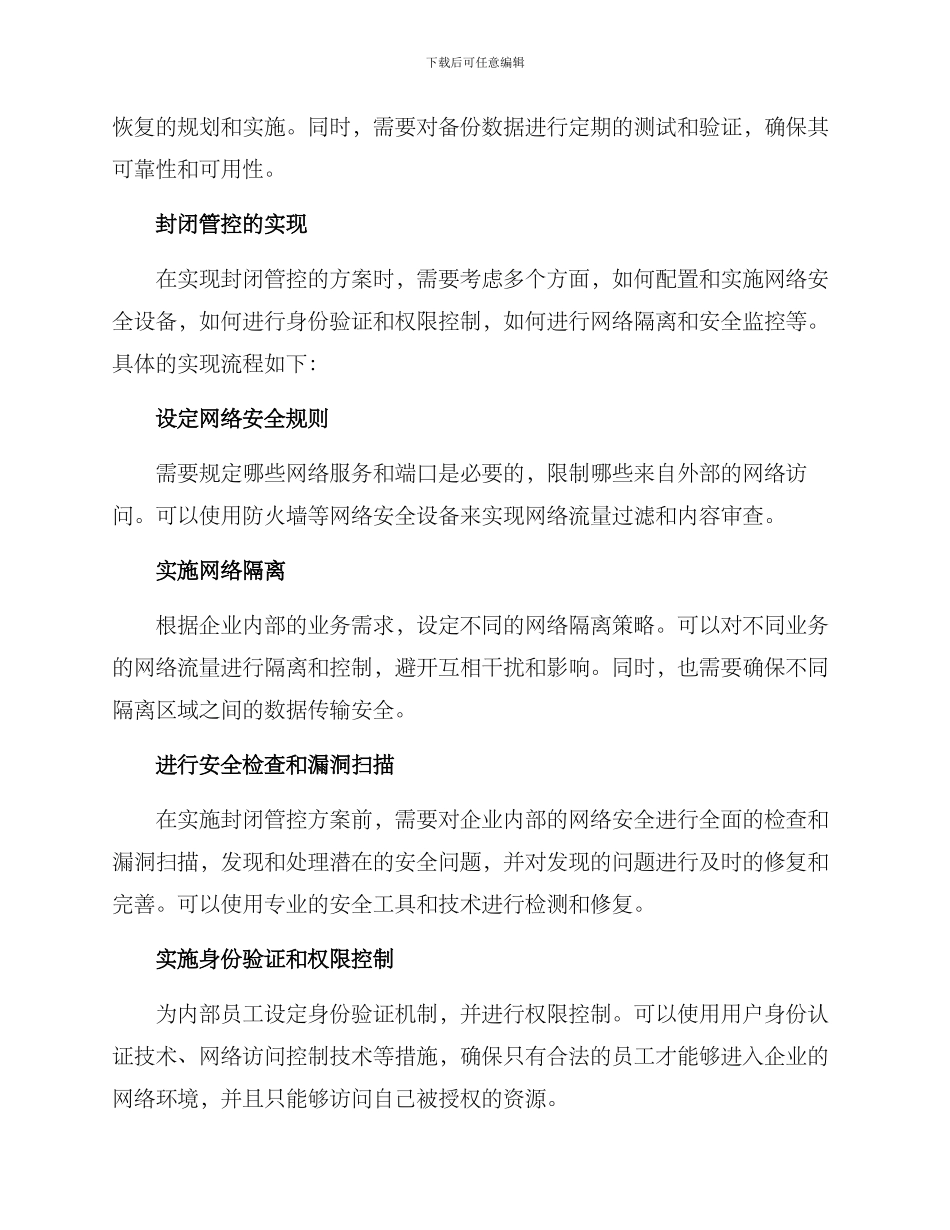 企业封闭管控方案_第3页